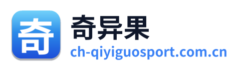 奇异果